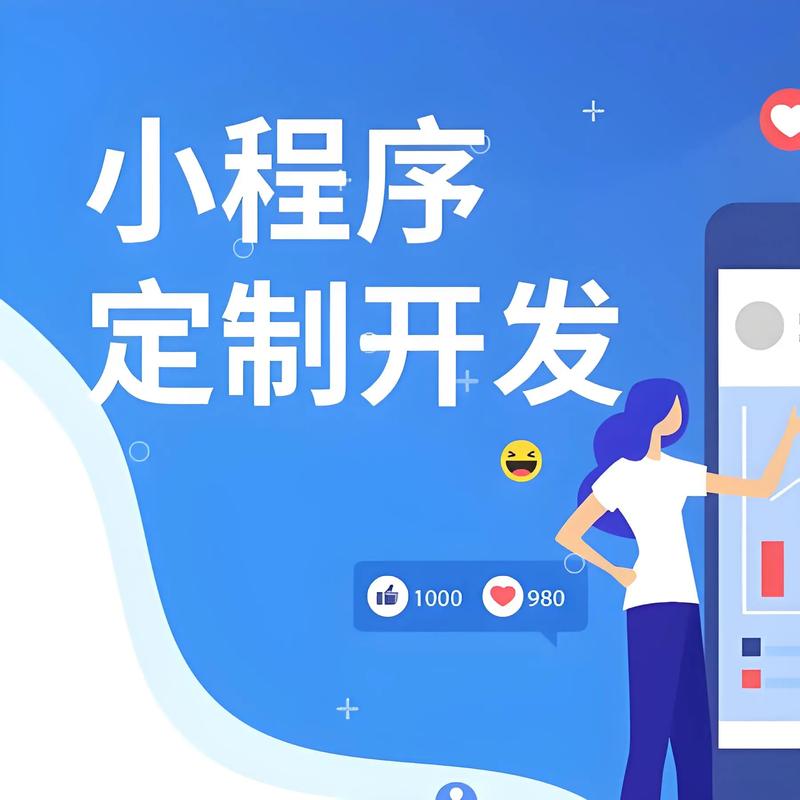小程序定制开发引领企业数字化转型